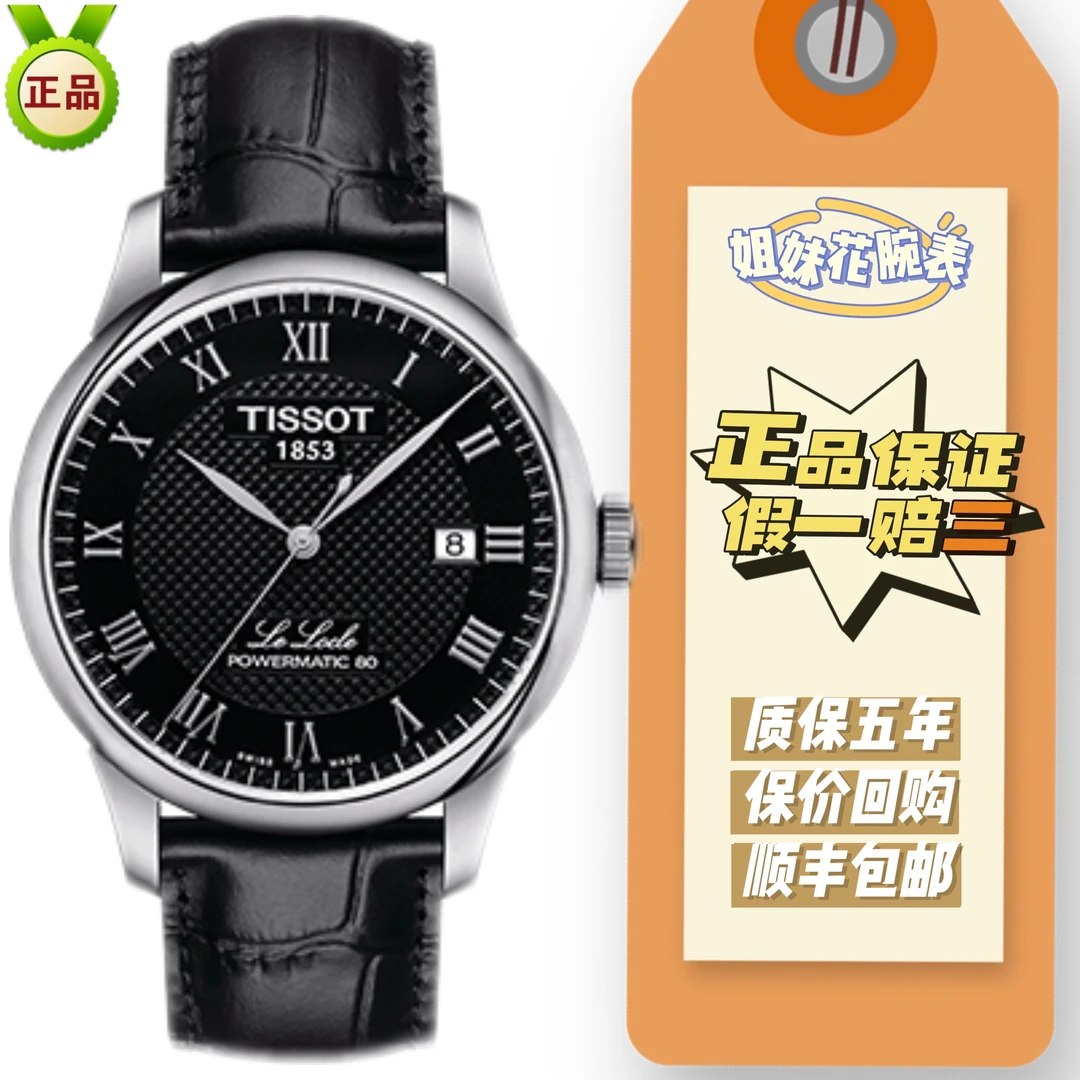 99新 Tissot/天梭 姐妹花名品/力洛克男表/39.3/工价4950