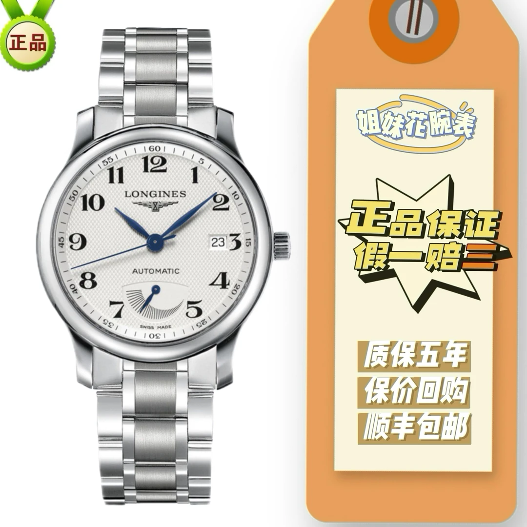 99新 Longines/浪琴 姐妹花名品/名匠708男表/38.5mm/公价19400