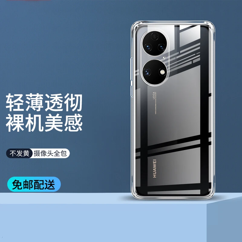 适用华为P50手机壳P50e超薄透明P50pro全包硅胶防摔P50pro+保护套