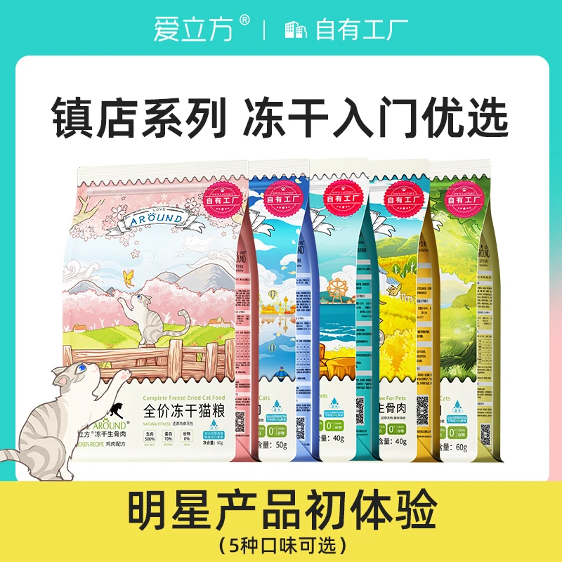 爱立方冻干生骨肉初口碑系列体验装 猫犬主食零食