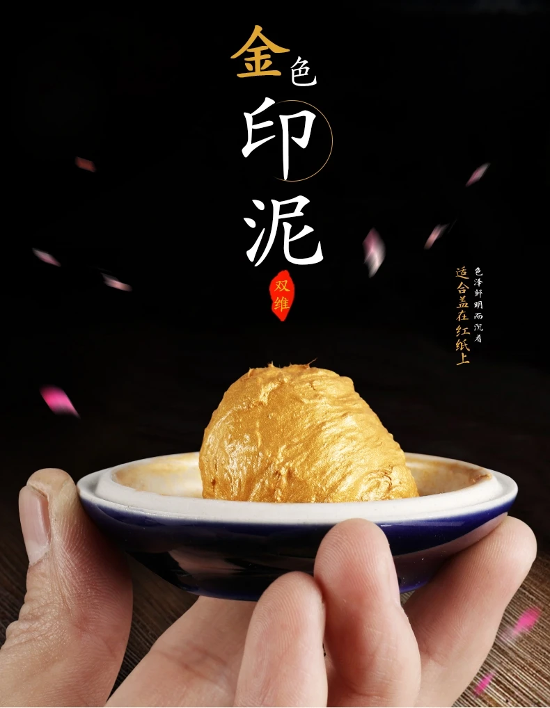 双维金色印泥锦盒包装书画印泥