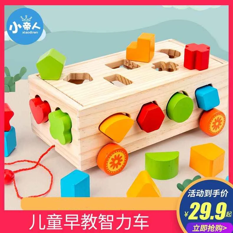 儿童几何配对智力盒积木1拖车2-3岁宝宝早教数字形状认知益智玩具