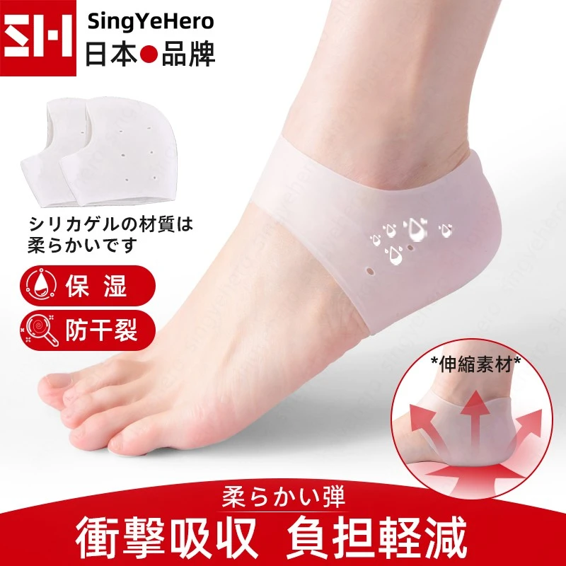 SINGYEHERO足跟套脚后跟保护套防磨保湿防干裂足跟痛硅胶护脚套女