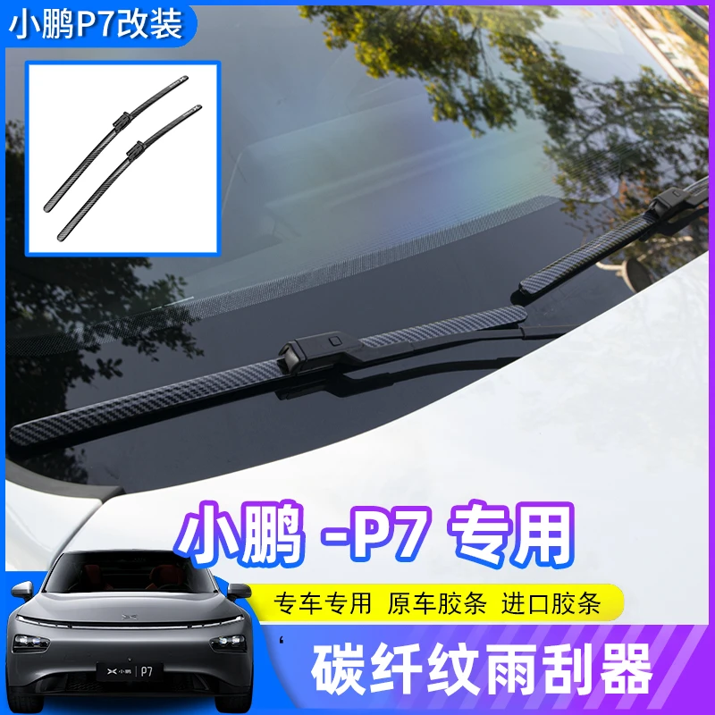 适用于小鹏P7挡风碳纤无骨雨刮器片条原装高品质耐用胶条静音雨刷