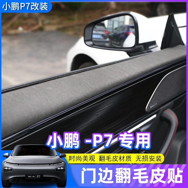 适用于小鹏P7专用车门板翻毛皮贴防刮耐磨装饰皮革汽车内饰配件