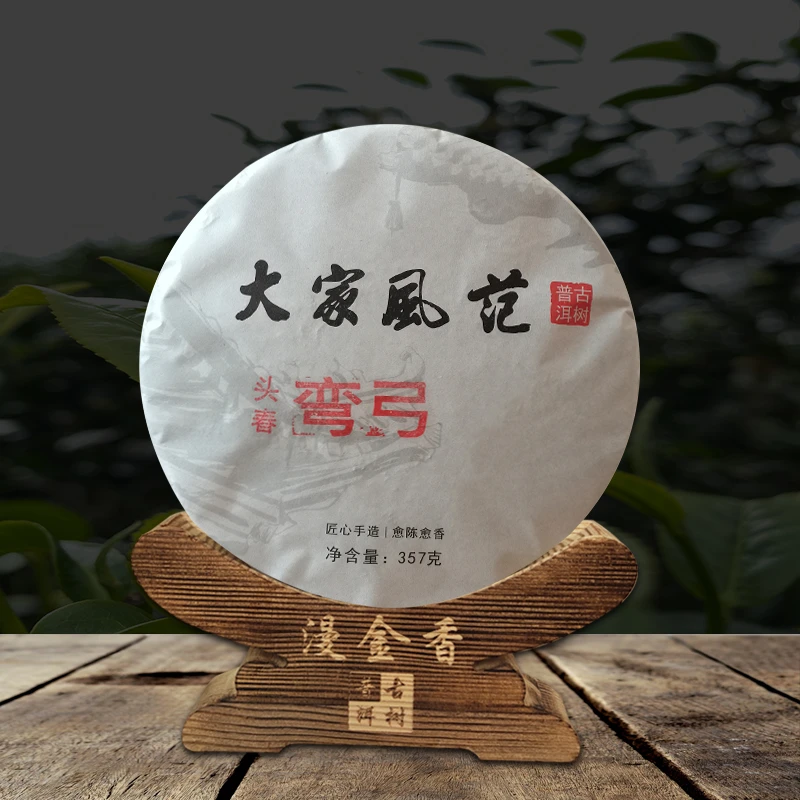 《高香水柔》弯弓头春古树纯料普洱生茶大家风范