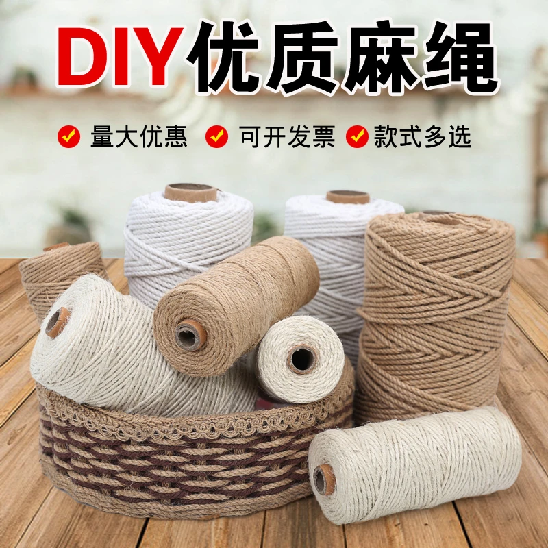 【佳禾专属】4.5精品麻绳,    手工DIY福利多多优质手编