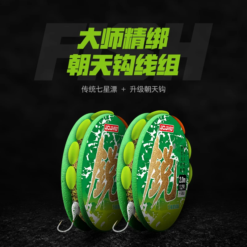 朝天钩七星漂钓鱼线组套装全套绑好 传统钓线组合鱼浮漂7星漂成品