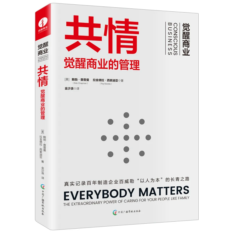 颉腾【官方正版】 共情：觉醒商业的管理  企业管理 精益管理