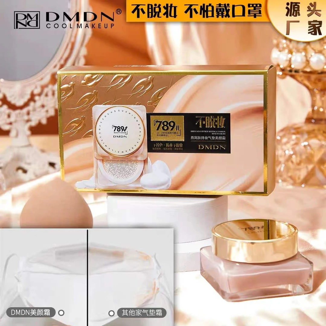 DMDN持妆气垫美颜霜