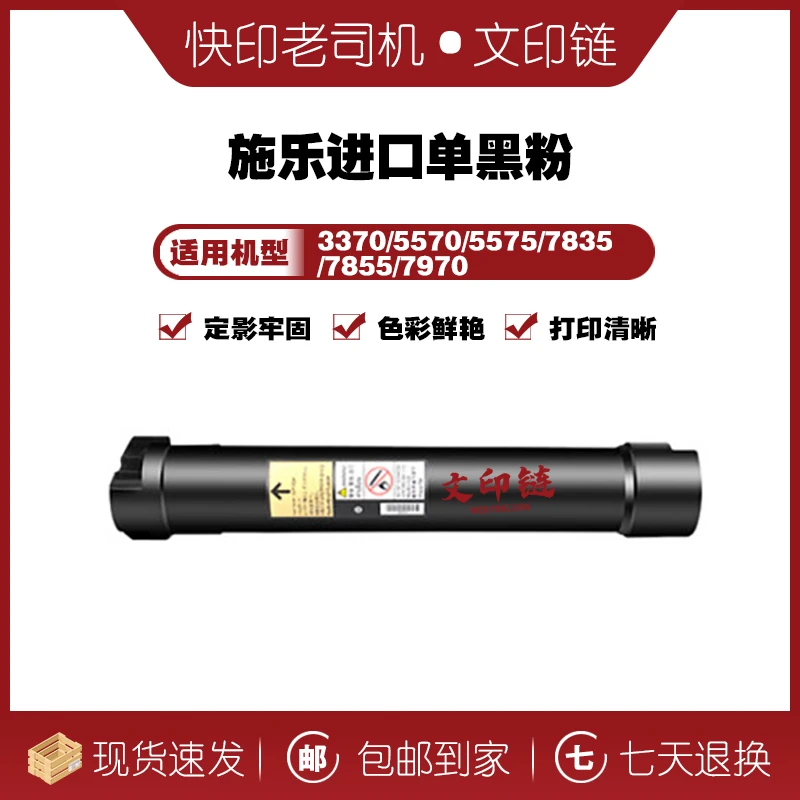 【文印链】施乐进口粉3370/5570/5575/7835/7855黑粉