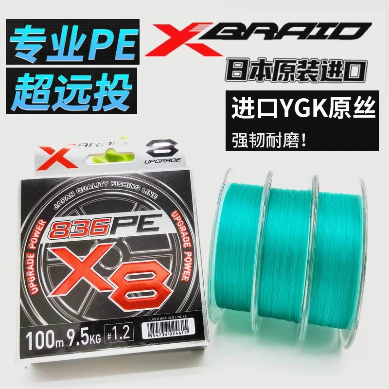 【日本原丝】路亚8编日本原丝耐磨专用路亚PE线远投大力马微物鱼线