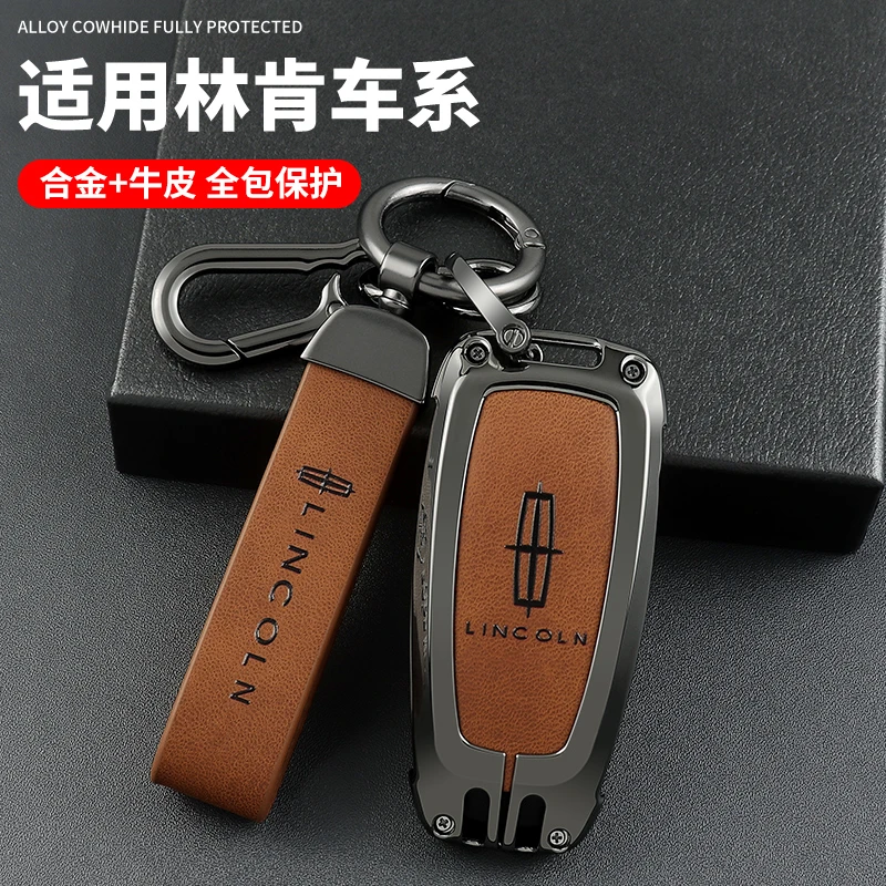 林肯z冒险家飞行家mkz航海家mkc大陆领航员mkx汽车壳扣钥匙包专用