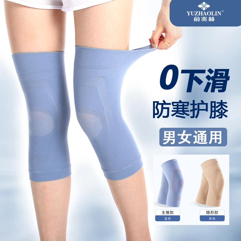 俞兆林护膝夏季薄款关节保暖男女膝盖护套空调房防寒专用四季夏天