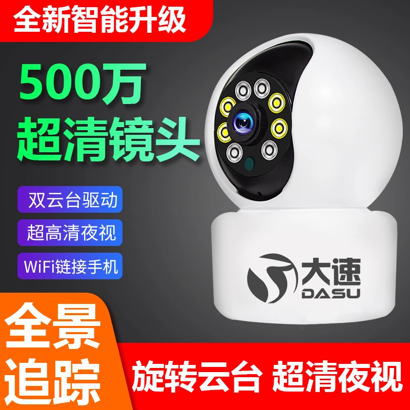 大速无线摄像头手机远程监控器家用室内360度无死角高清夜视摄影1