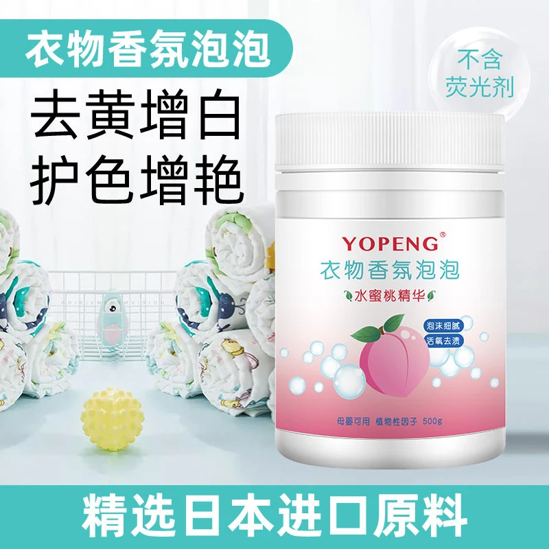 衣物去渍香氛泡泡生物酶氧漂粉母婴通用去果渍奶渍尿渍顽固脏衣服