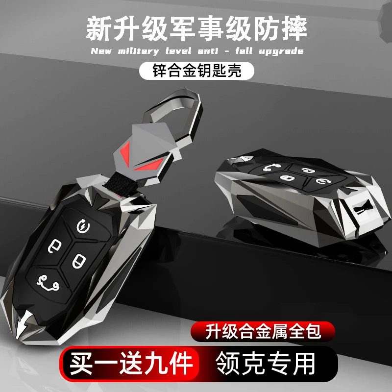 2022款领克03钥匙套专用车内改装饰用品03+冠军版02/01个性壳包扣