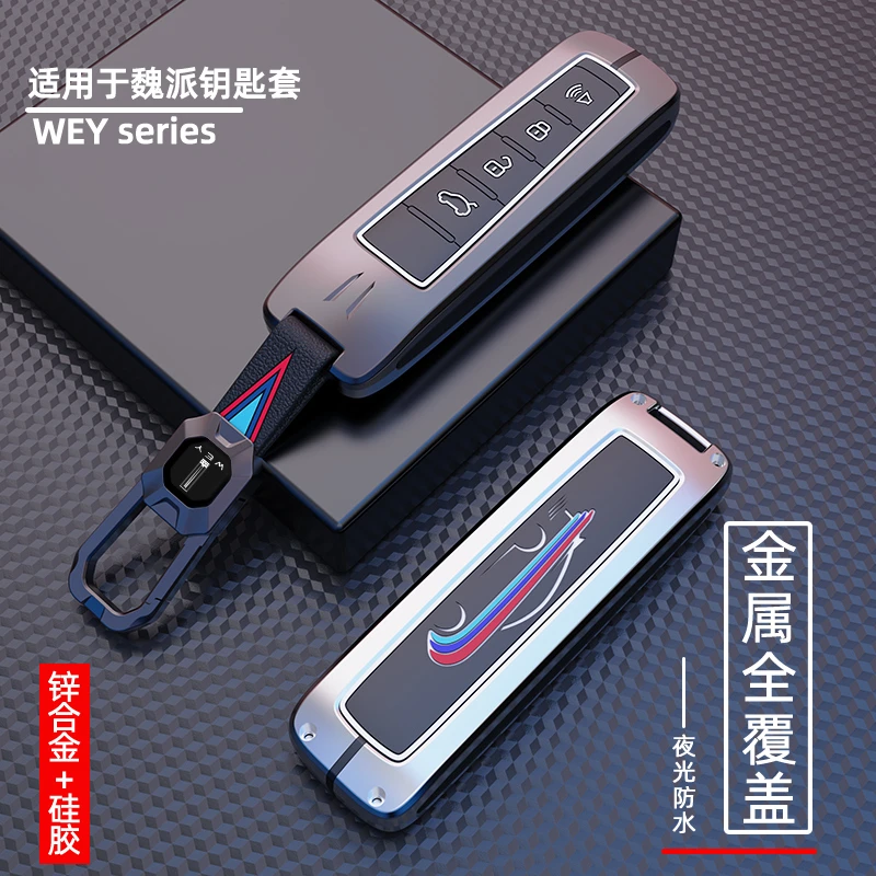 长城魏派vv7钥匙套vv6摩卡vv5个性壳玛奇朵坦克300遥控包扣男