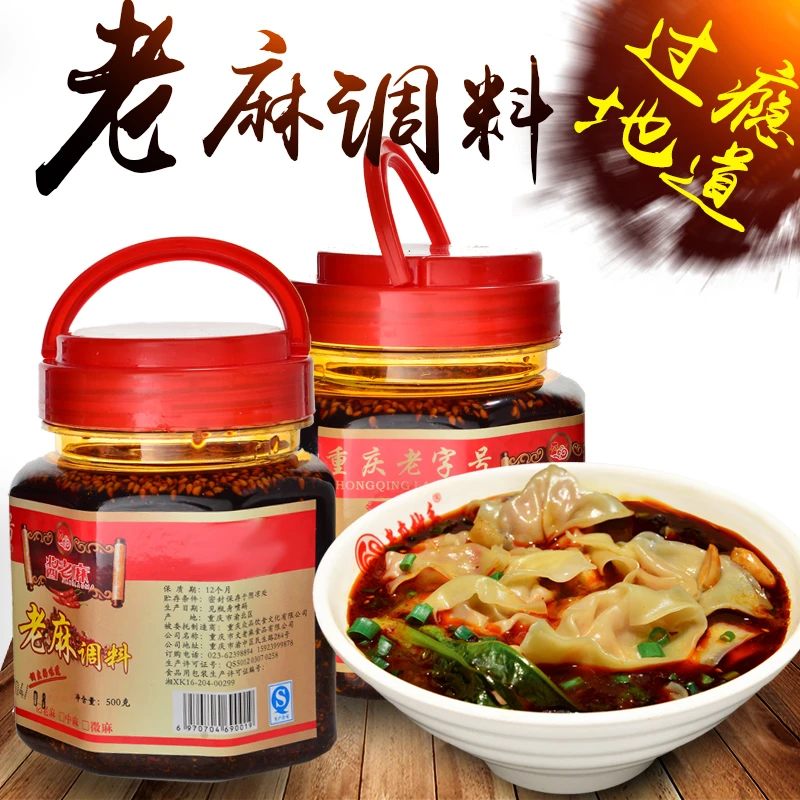 老麻抄手调料麻辣重庆小面辣椒油四川凉拌菜佐料红油泼辣子2瓶