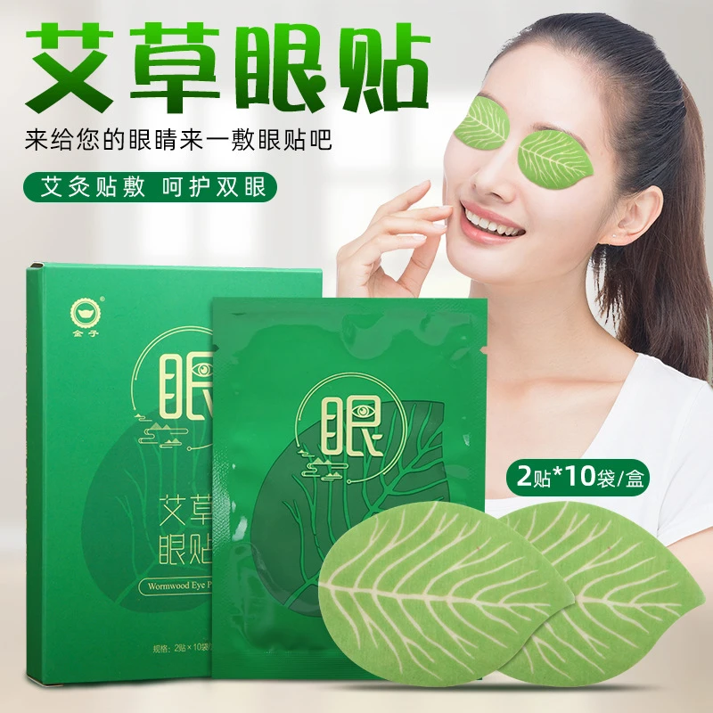 【金子】艾草冷敷护理眼贴缓解眼疲劳学生护眼干涩熬夜眼部疲劳眼贴