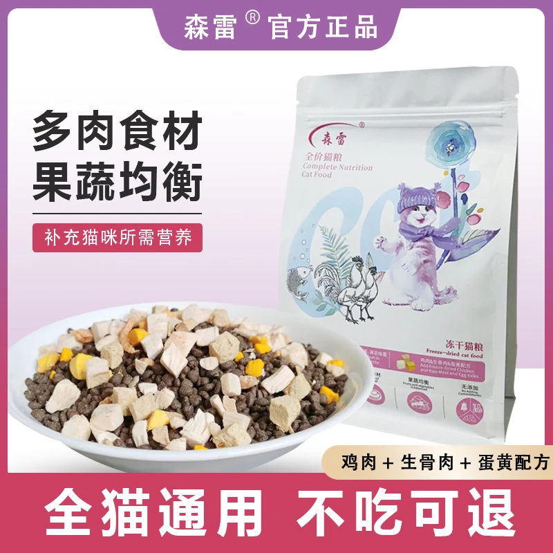 森雷全价冻干猫粮奶糕低油全阶段通用批发猫粮批发10斤宠物猫粮