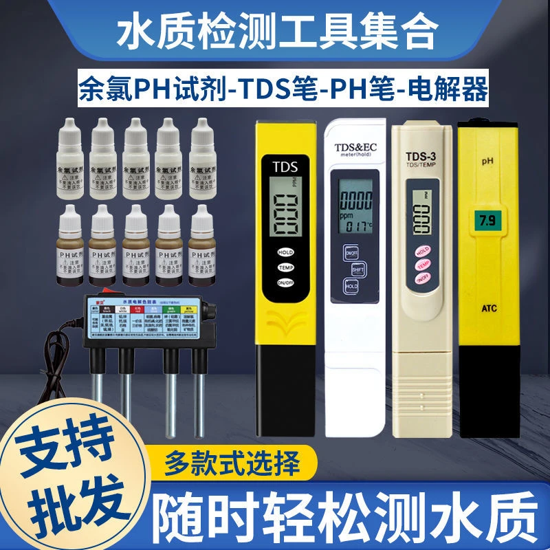 自来水TDS水质检测笔家用直饮净水器矿物质笔tds笔TDS水质测试笔