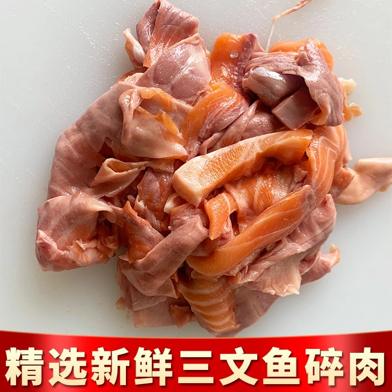 碎肉 无骨无刺 三文鱼 褐色肉 1200克顺丰包邮 不能刺身