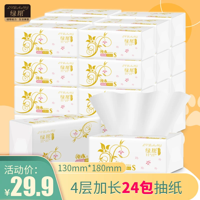 LVBANG/绿帮绿帮欧风抽取纸巾整箱家庭装24包餐便携面巾卫生抽纸