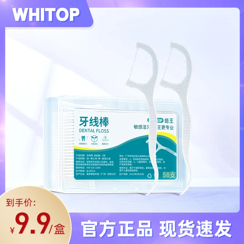 【新人1分专享】50支牙线超细双线牙线棒家用便携装安全剔牙签
