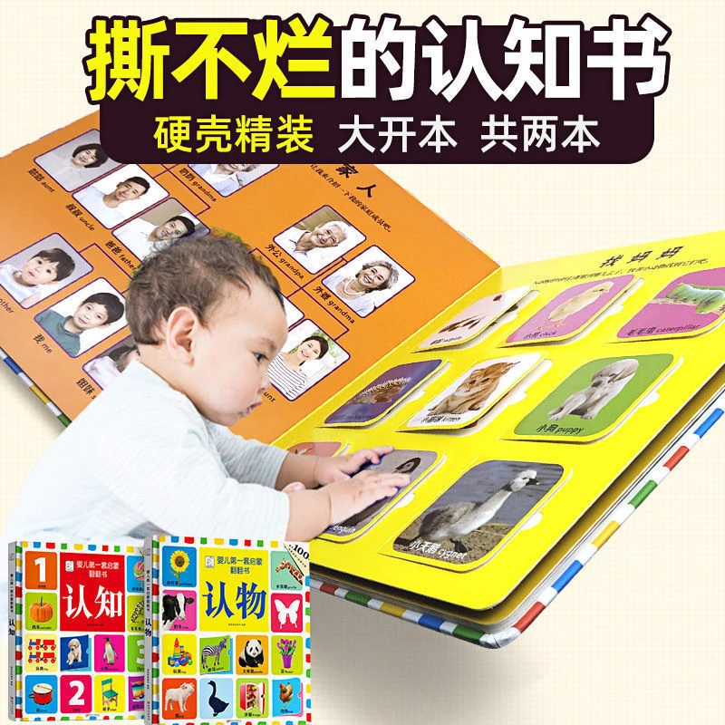 宝宝立体书儿童3d启蒙翻翻书幼儿0-3-6岁认知认物益智早教洞洞书