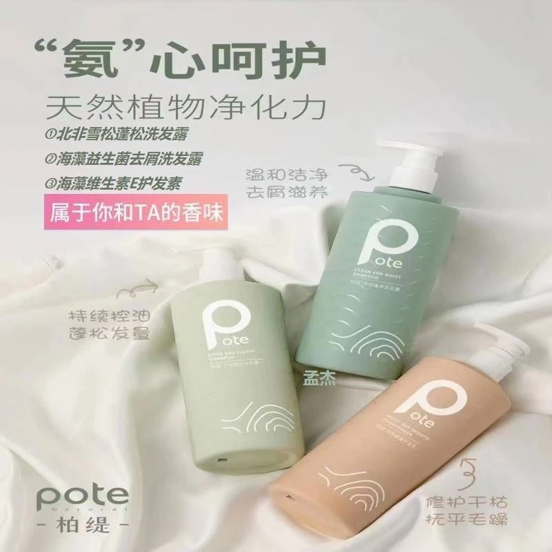 pote柏缇去屑止痒控油滋养洗发水海盐除螨桃桃沐浴露留香男女通用