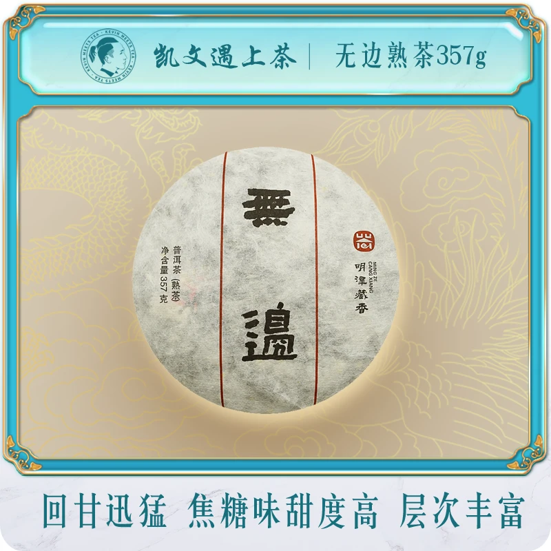 2019年明泽无边熟茶357g