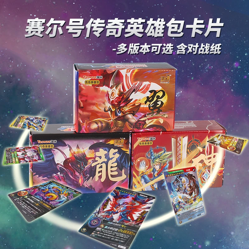 赛尔号传奇英雄包正版卡片纸质竞技对战收藏盲盒稀有烫金卡牌桌游