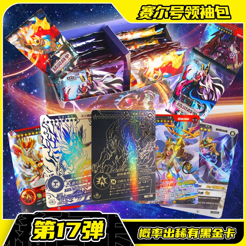 赛尔号领袖包第17弹正版休闲卡牌游戏纪念满星超稀有闪卡图案批发