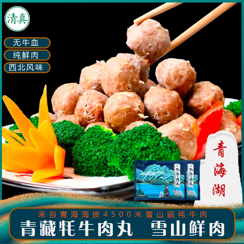 【共5袋】青藏纯牦牛肉丸拍4袋发5袋另送秘制香酥蘸料好吃健康