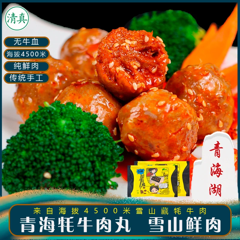 【厂家专属】10袋新鲜牦牛肉丸青海雪域鲜肉250克/10袋非潮汕鲜嫩
