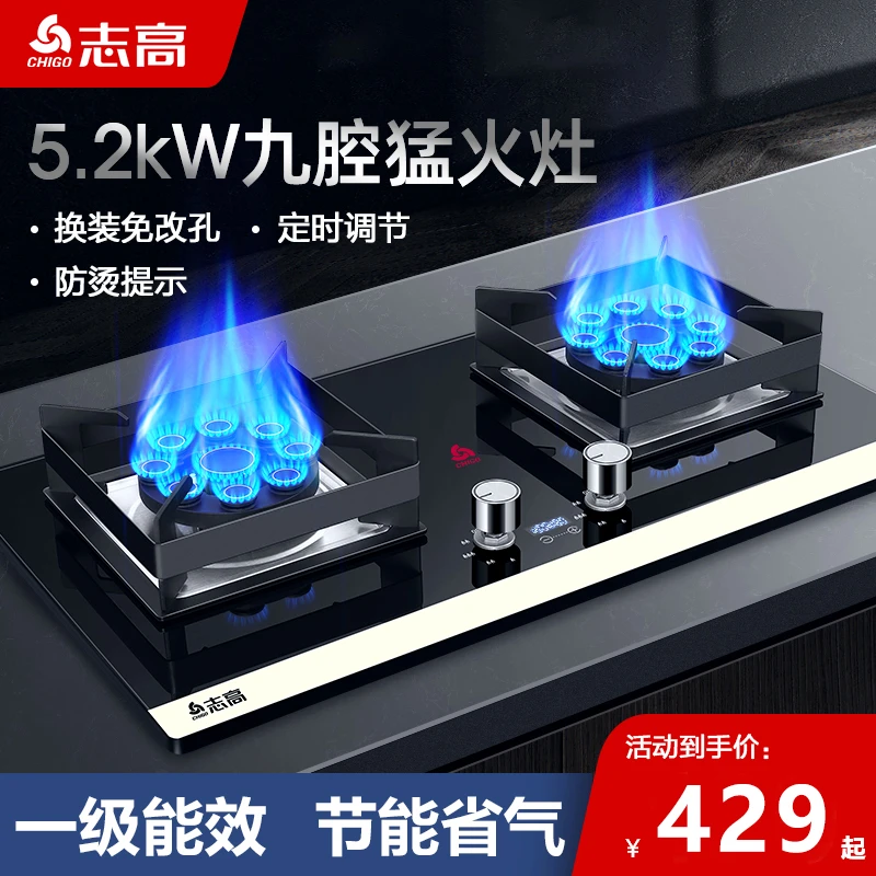 Chigo/志高家用一级能效防漏气定时猛火双灶燃气灶-天然气/液化气
