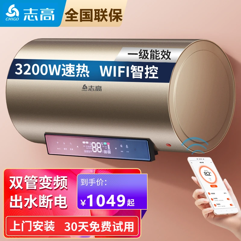 Chigo/志高双胆出水自动断电智能抑菌横式家用储式速热ai电热水器