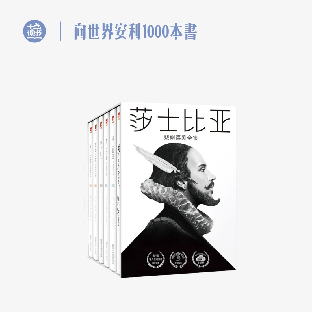 十点读书《莎士比亚悲剧喜剧全集 》 朱生豪之子亲笔推荐精装插图