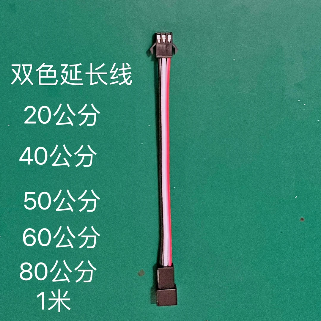 双色变光延长线 100条/件 3件起拍