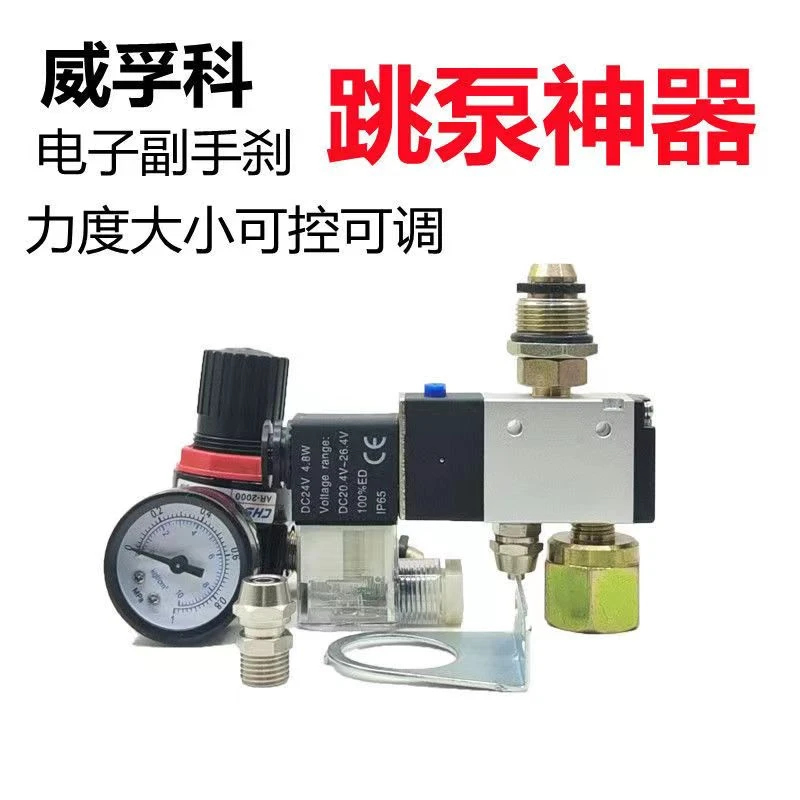 电子副手刹适用于半挂车牵引车湿滑路面跳泵使用只刹挂车