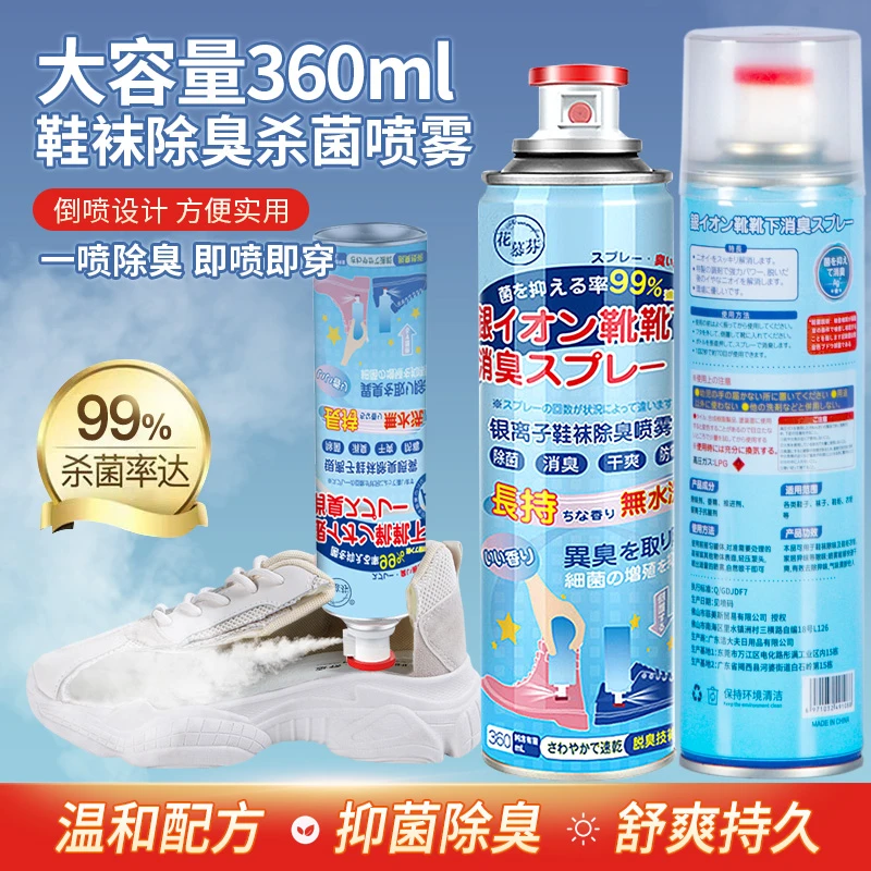 【大瓶装2瓶】祛味鞋袜喷雾 净化清新神器 清爽长效持久留香抑菌