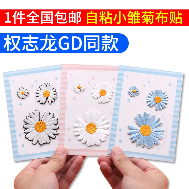 小雏菊刺绣布贴衣服裤子破洞装饰布面补丁贴时尚T恤图案自粘贴布