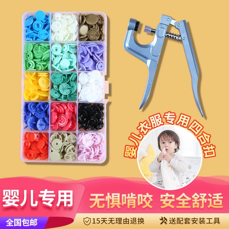 免缝婴儿暗扣宝宝衣服专用扣子钉扣子母扣摁扣按扣四合扣儿童纽扣