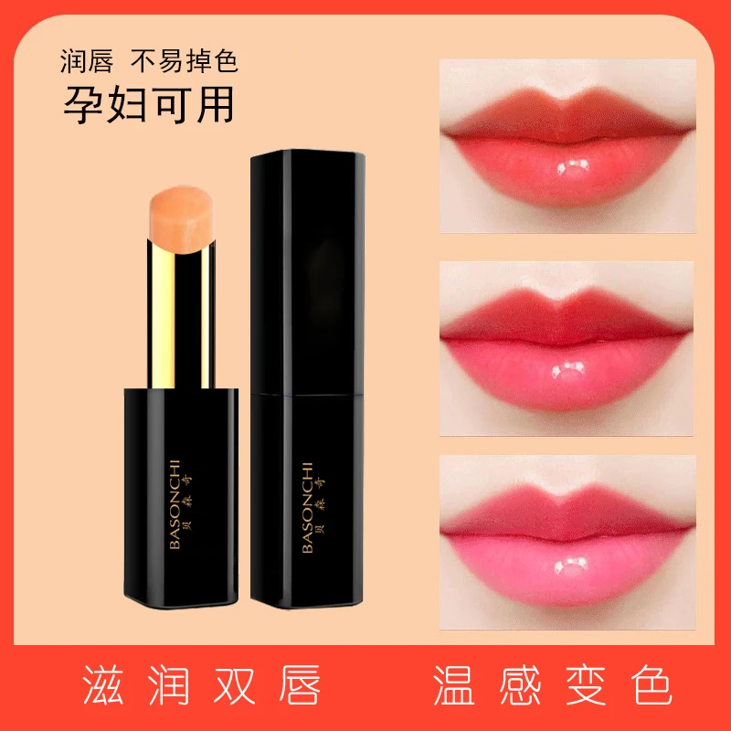 贝森奇唇膏淡化唇纹补水保湿滋润防干裂持久不易掉色胡萝卜素唇膏