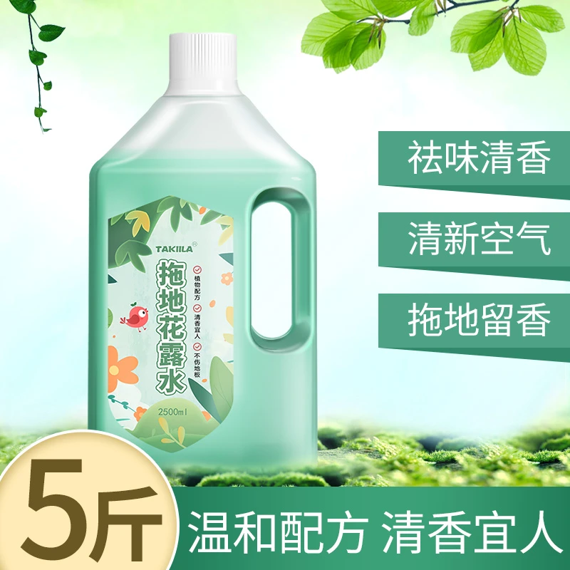 【主播补贴】拖地花露水5斤地板清洁液持久留香清香型