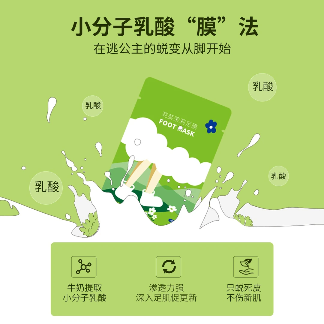 【满赠专享】芫荽茉莉足膜换jio嫩白保湿滋润去死皮老茧脚膜便捷