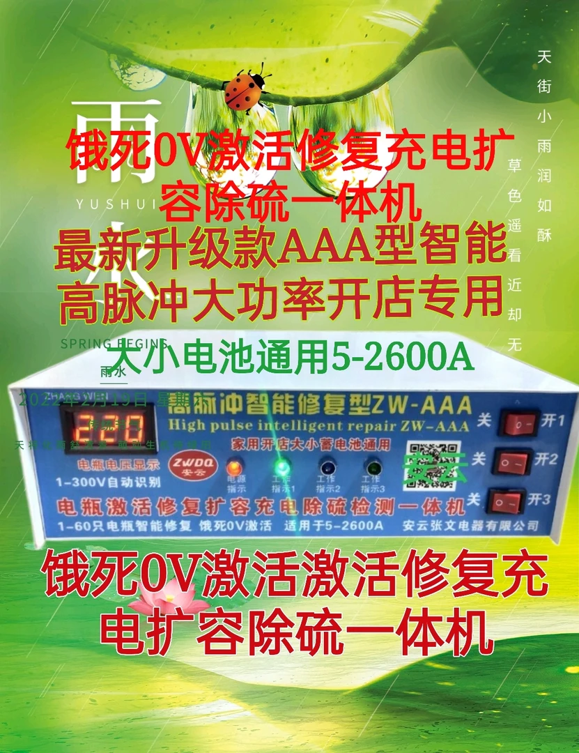 全新升级AAA型新款大功率智能激活修复充电扩容除硫饿死电瓶0V激