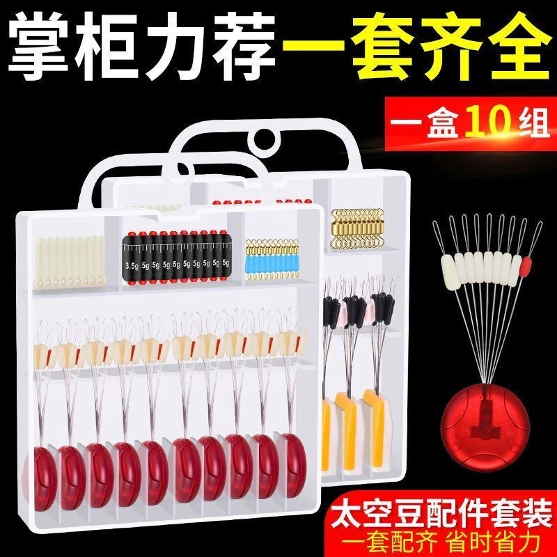 竞技超紧硅胶太空豆铅皮漂座八字环10组套装全套组合小鱼主线配件