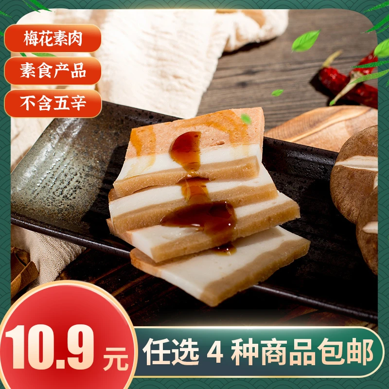 【众素食品 素食】梅花素肉180g  仿荤素肉素菜斋菜
